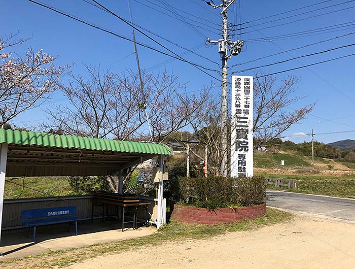 三宝院　専用駐車場