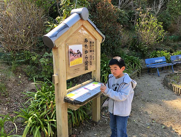 あわじ花へんろ 第50番 みたから公園