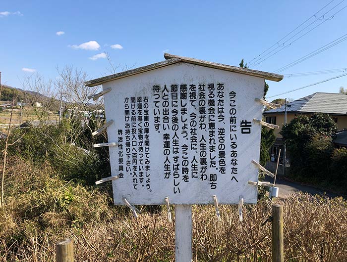 堺宝物殿の看板