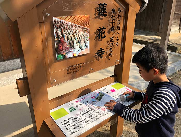 あわじ花へんろ　蓮花寺