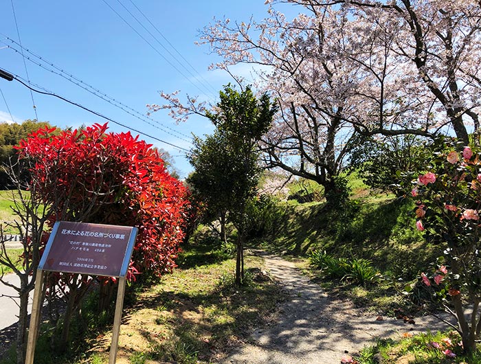 東桃川花木公園