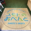 東京・日比谷の「スモトのおべんと」で、売れ筋商品を聞いてきました〜😁