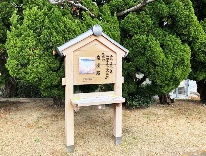 あわじ花へんろ 花の札所 第40番 休暇村 南淡路