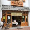 東京で大人気の灰ワカメが手に入るよ。洲本商店街の出口商店で淡路島のお土産をぜひ‼️