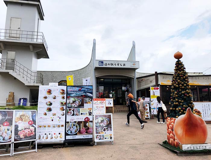 道の駅うずしお