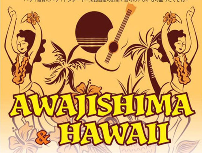 Awajishima & Hawaii 2019 〜淡路島でハワイな時間を〜【2019.06.01】※入場無料