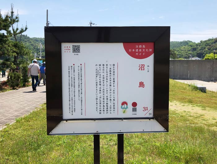 淡路島日本遺産文化財ガイド　沼島