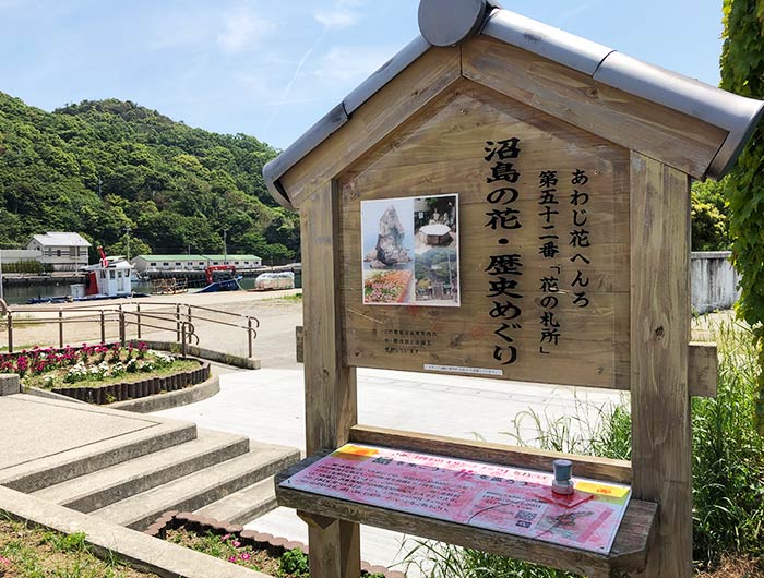 あわじ花へんろ 花の札所 第52番 沼島の花・歴史めぐり