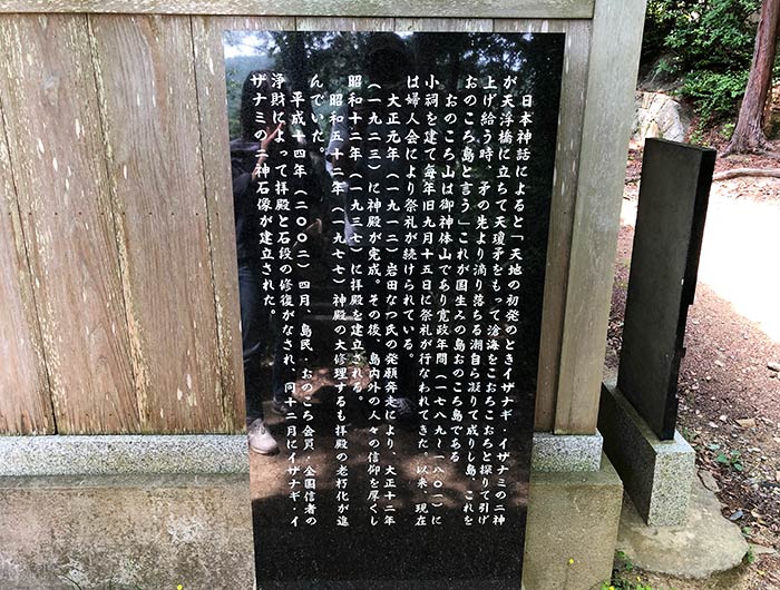 自凝神社（おのころ神社）の石碑