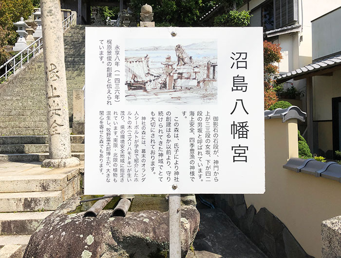 沼島八幡神社　説明看板