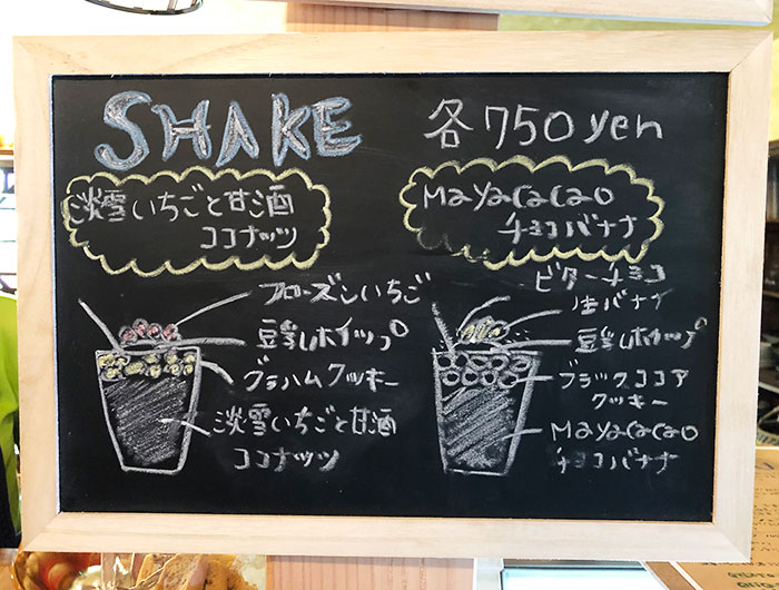 のらのSHAKEメニュー