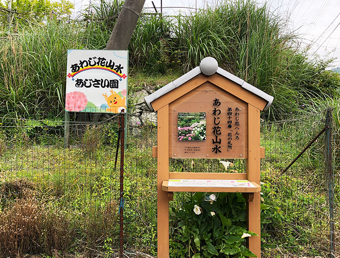 あわじ花へんろ 花の札所 第44番 あわじ花山水