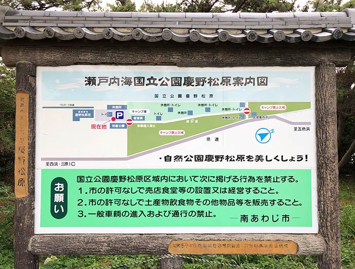 瀬戸内国立公園慶野松原案内図