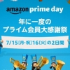 アマゾンプライムセール2019