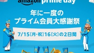 アマゾンプライムセール2019