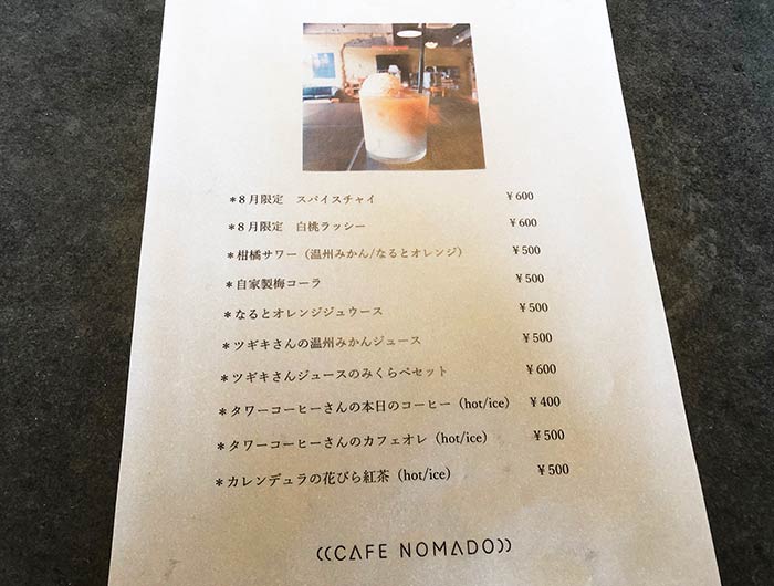 ノマドカフェのドリンクメニュー