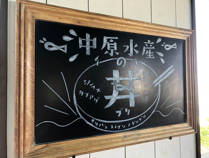 中原水産