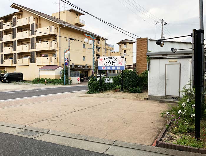 淡路ビーフとうげ 駐車場