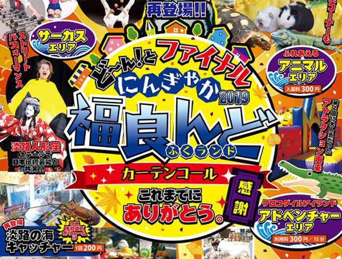 淡路島・福良に子連れでGO‼️にんぎゃか福良んど 2019カーテンコール【2019.10.06】