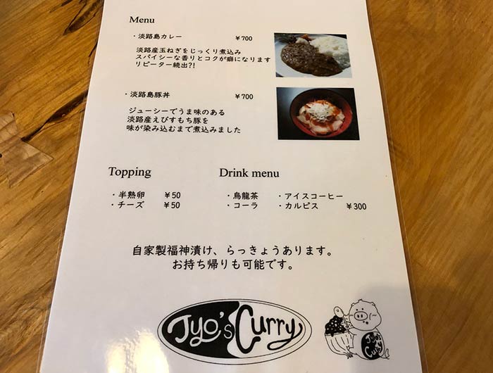 Jyo's Curry（ジョーズカリー）のメニュー