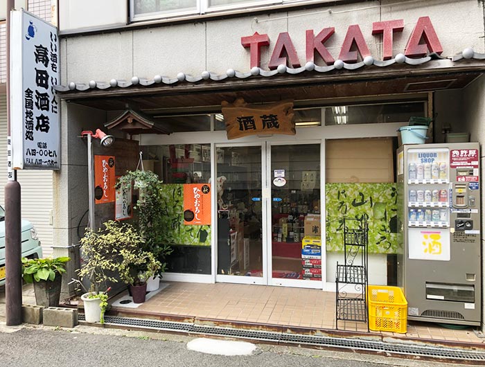 高田酒店