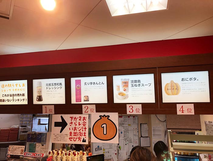 道の駅うずしお店内の様子