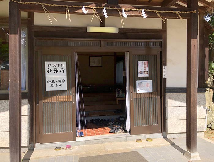 松帆神社の社務所