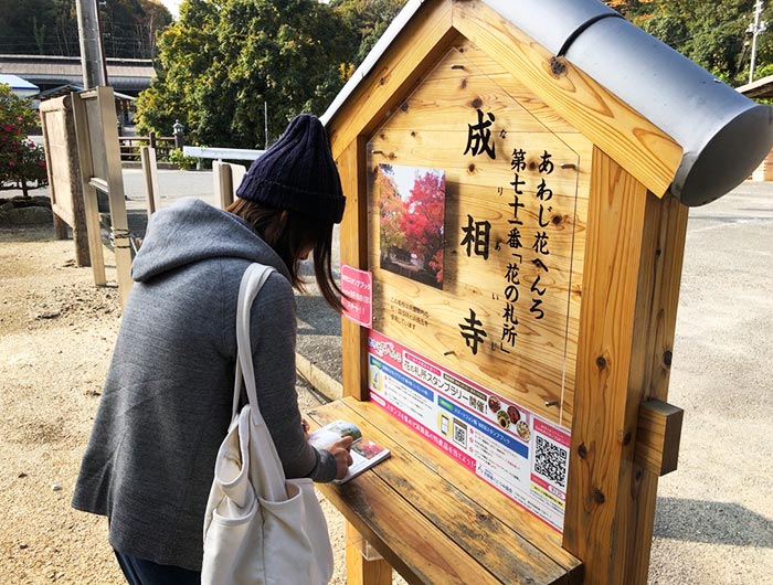 あわじ花へんろ　花の札所