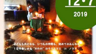 わわわ　クリスマスイベント