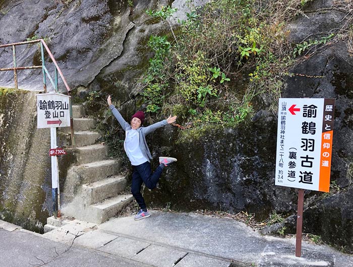 諭鶴羽山登山口