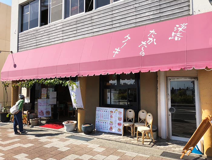 淡路たかたのケーキの店舗外観