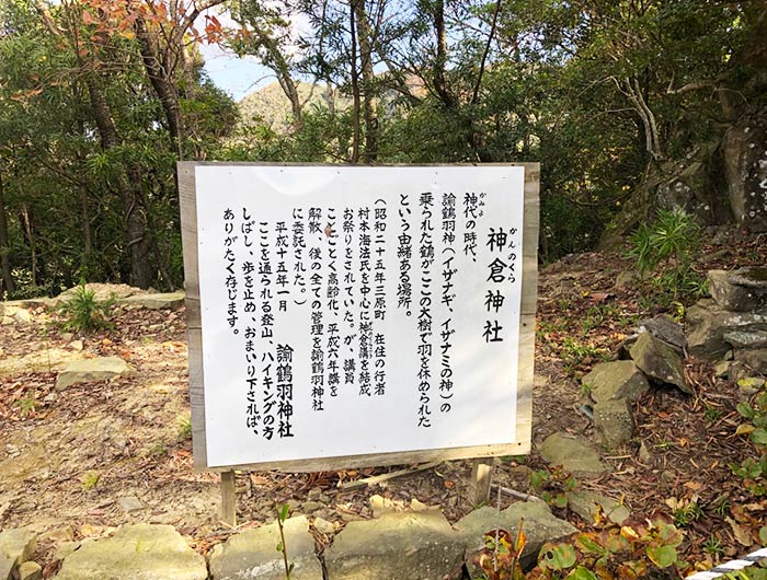 神倉神社の立て札