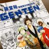 藤堂裕・漫画業20周年記念GENTEN