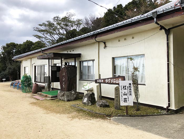 諭鶴羽神社のゆずりは山荘