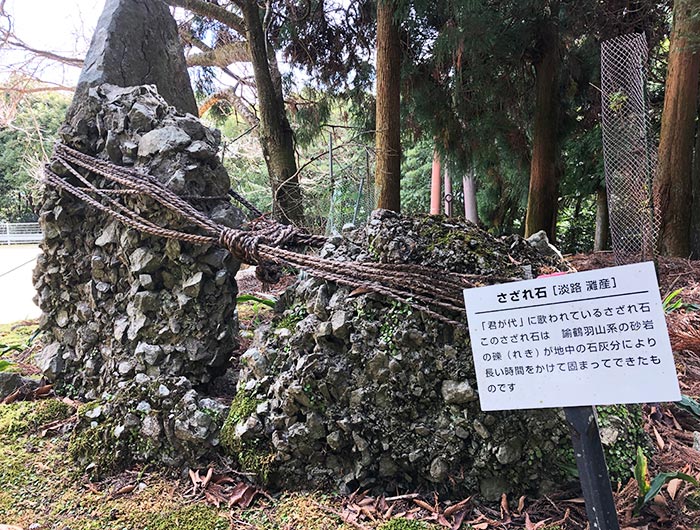 諭鶴羽神社のさざれ石
