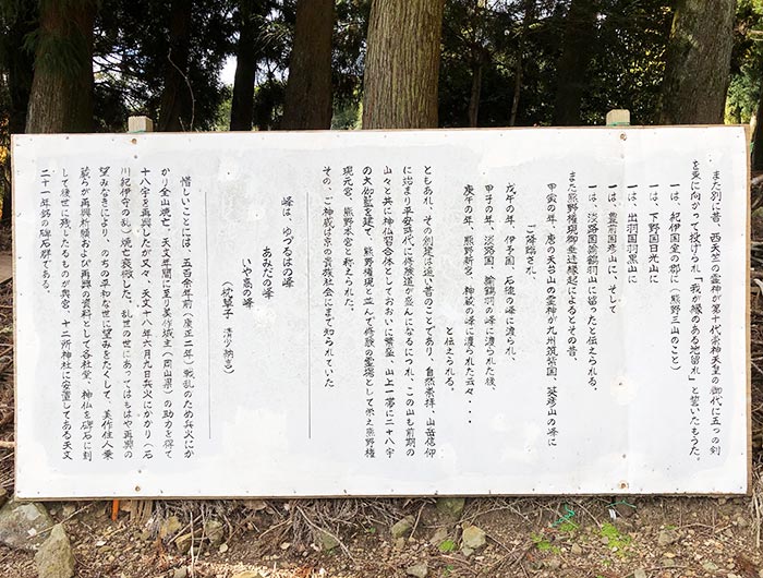 諭鶴羽神社の説明看板