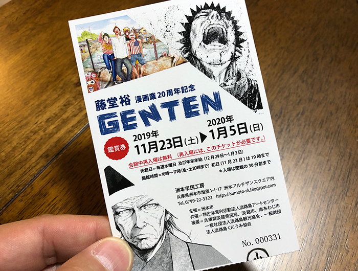 GENTENチケットの半券