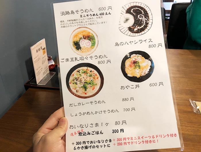 おんもーどの食べ物メニュー