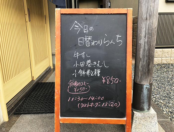 㐂久（きく）のランチ看板