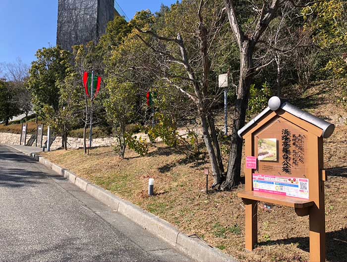 あわじ花へんろ 花の札所 第4番 淡路夢舞台公苑