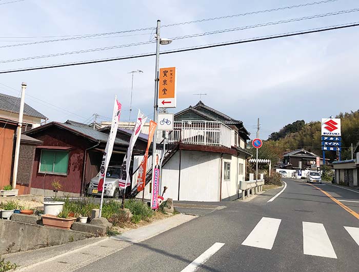 宝来堂の前の道