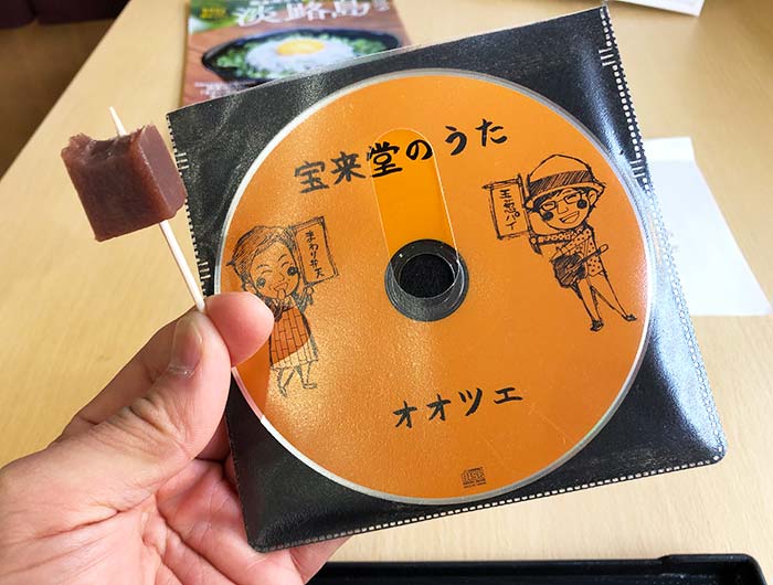 宝来堂のうたCD