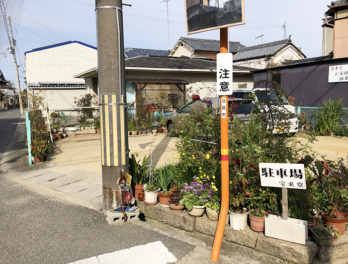 宝来堂の駐車場