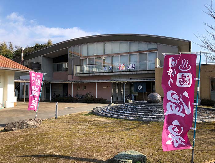 花の湯・東浦温泉の外観