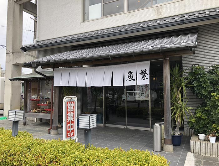 魚繁の店舗入口