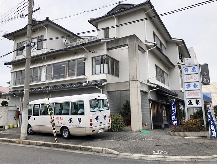 魚繁の店舗外観