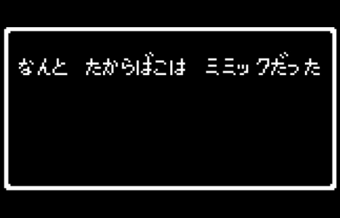 なんと宝箱はミミックだった