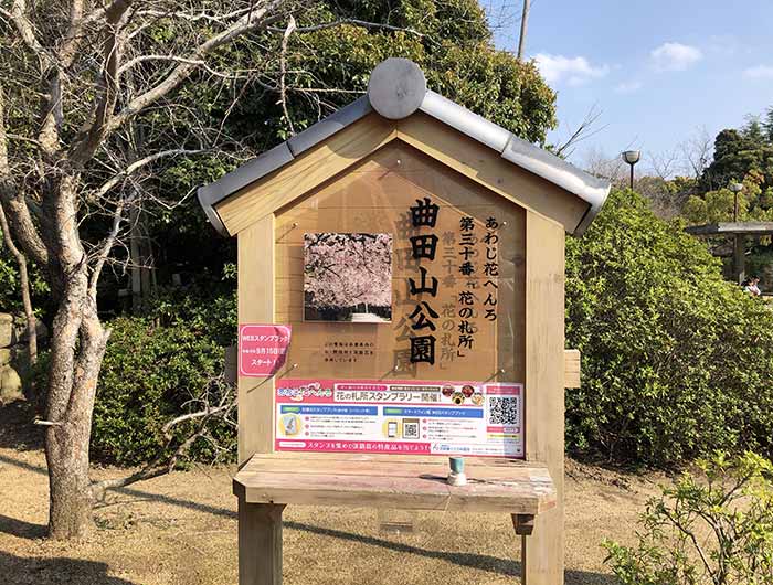 あわじ花へんろ　花の札所