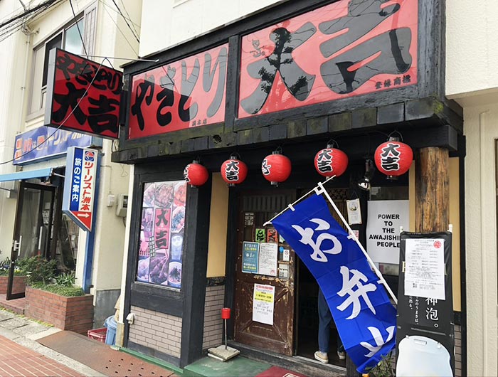 やきとり大吉（洲本店）外観