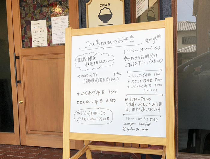 ごはん家nanaのお弁当メニュー(期間限定あり)